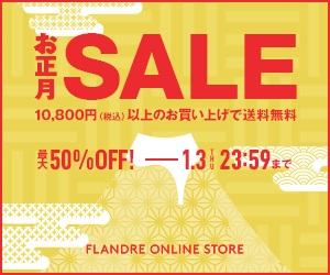 お正月sale Flandre Online Storeのバナー Bannnner Com
