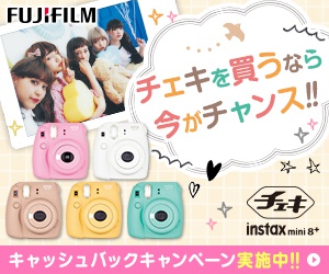 Fujifilm チェキを買うなら今がチャンス のバナー Bannnner Com